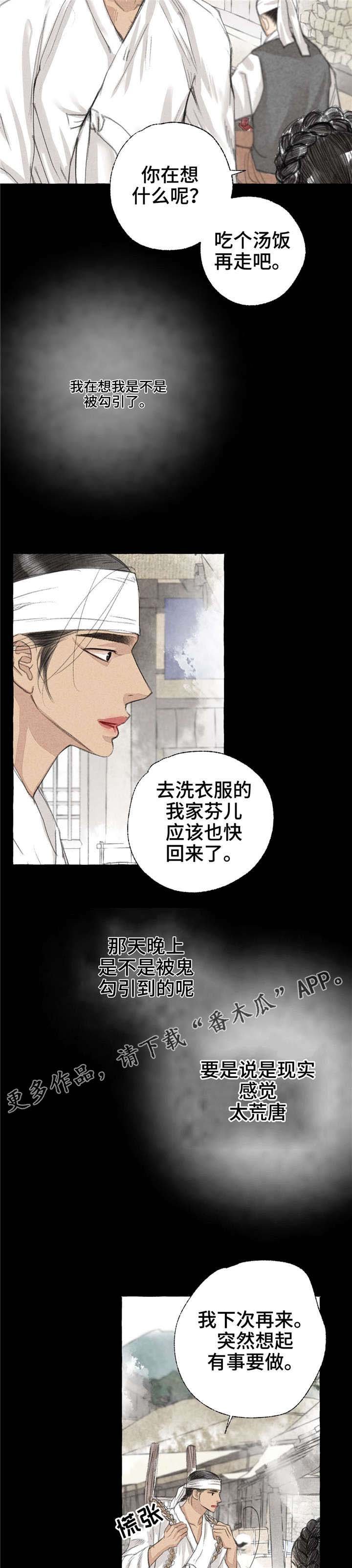 第18章：心意