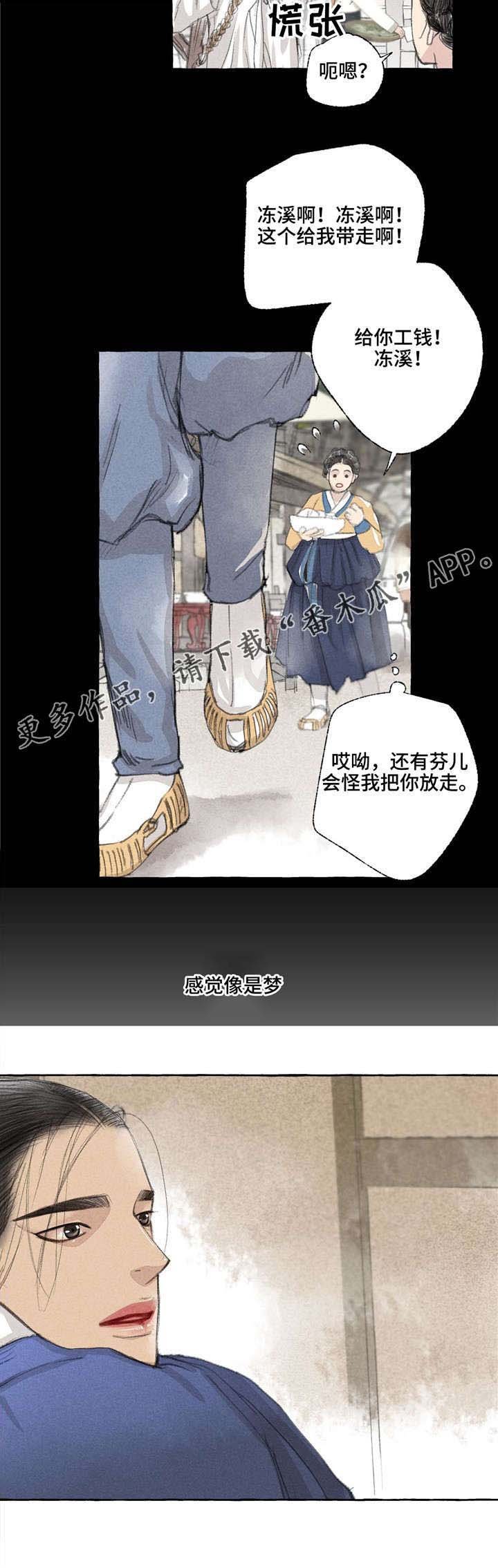 第18章：心意