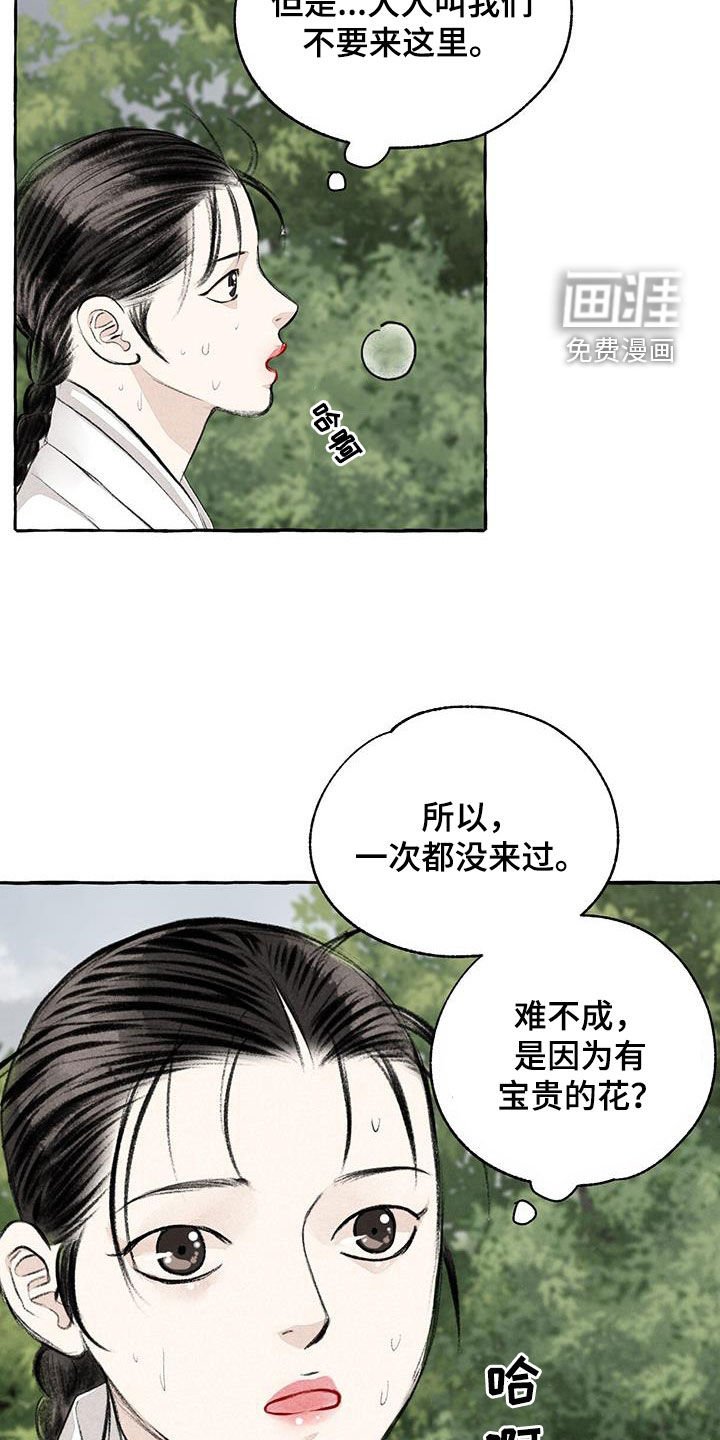 第181章：悬崖
