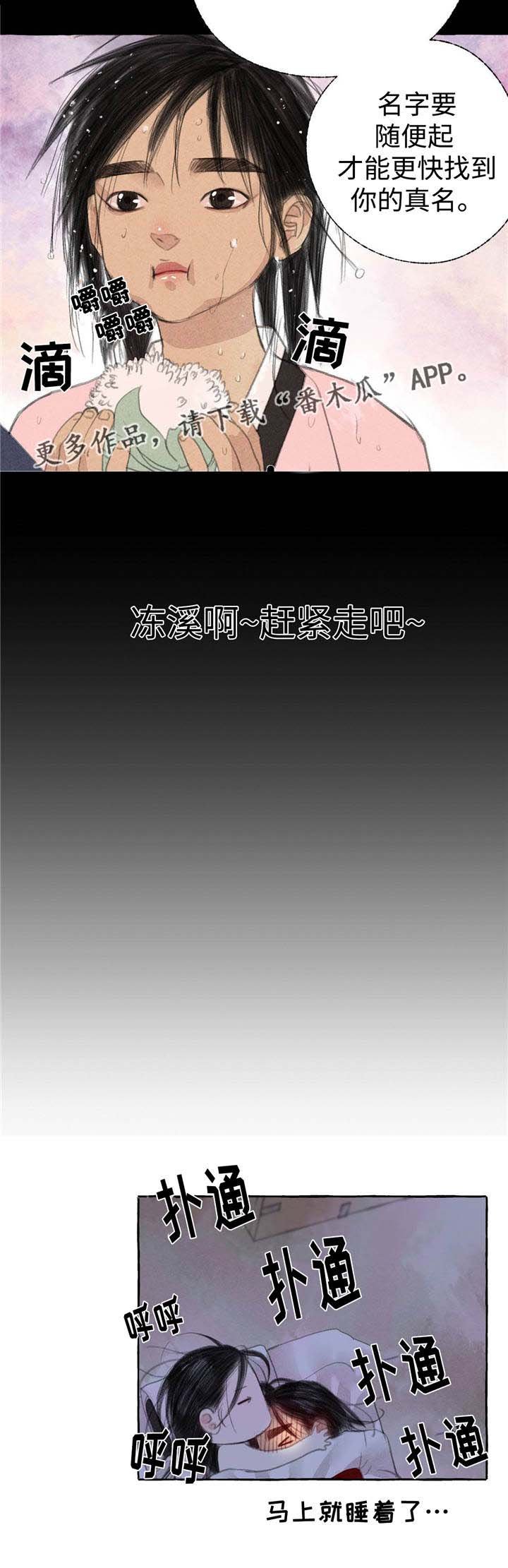 第21章：离去