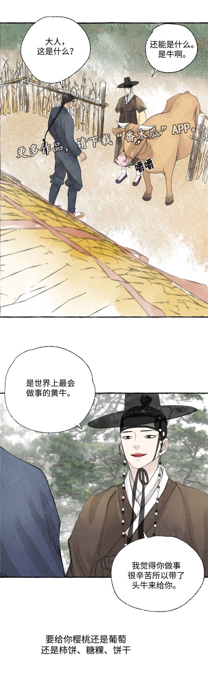 第22章：田园生活