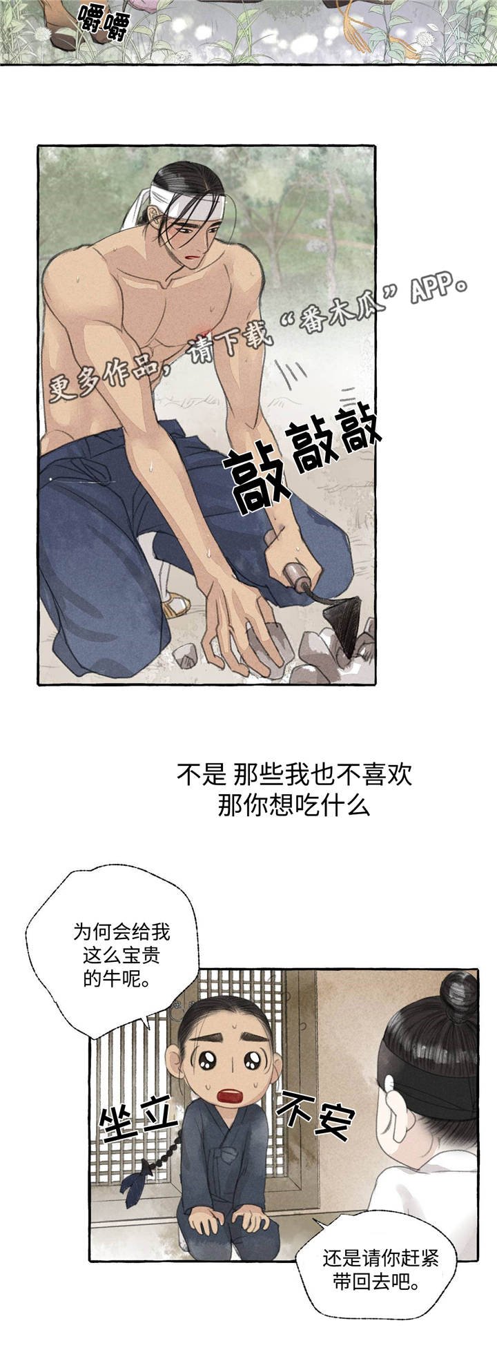 第22章：田园生活