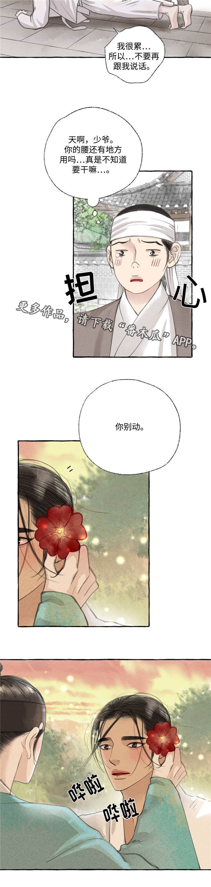 第23章：爱情(第一季完结)