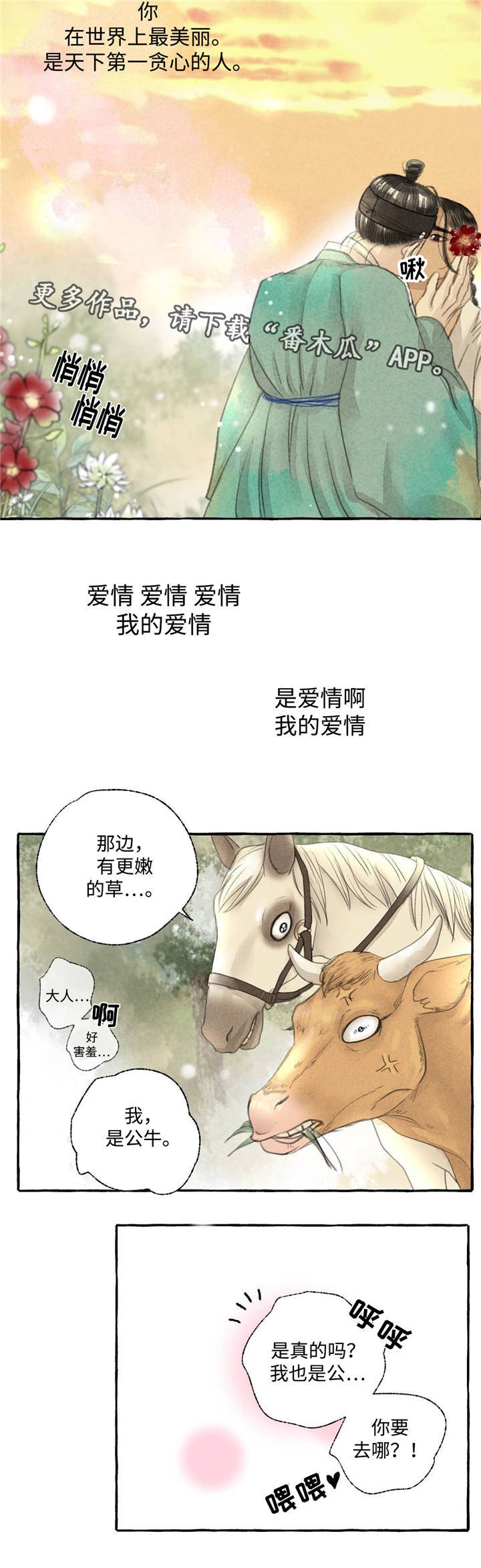 第23章：爱情(第一季完结)