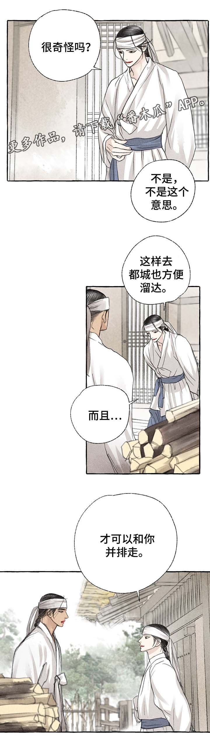 第25章：可以并排走