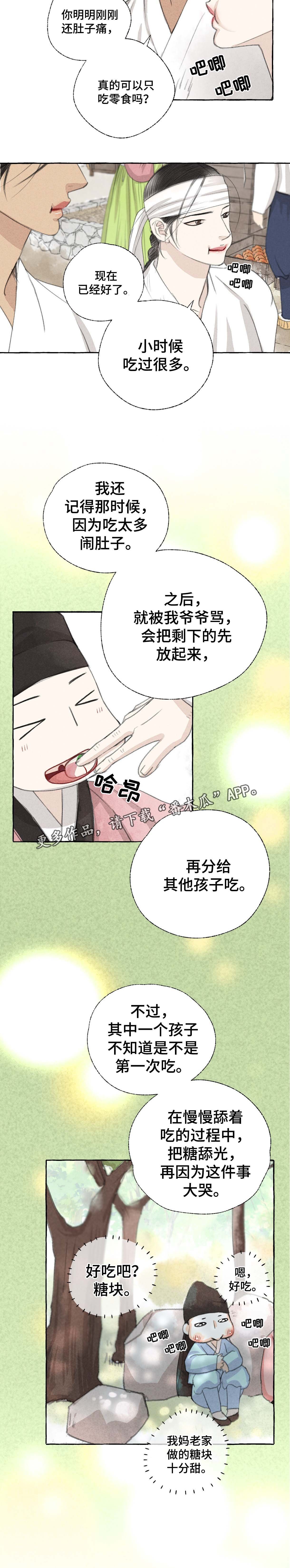 第28章：糖块