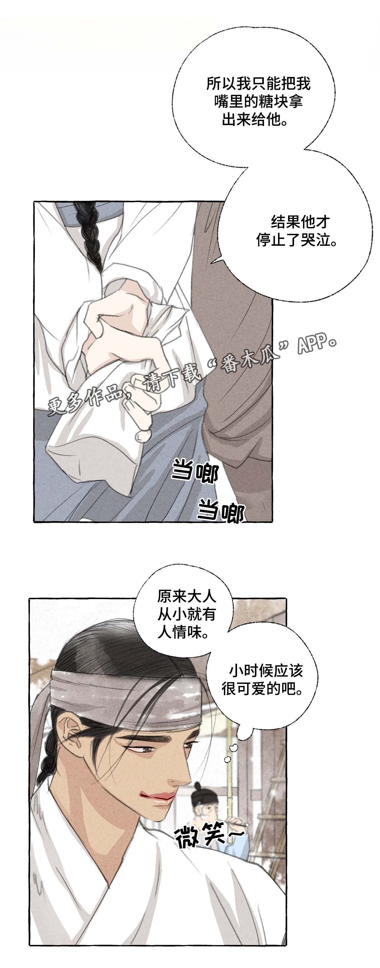 第28章：糖块