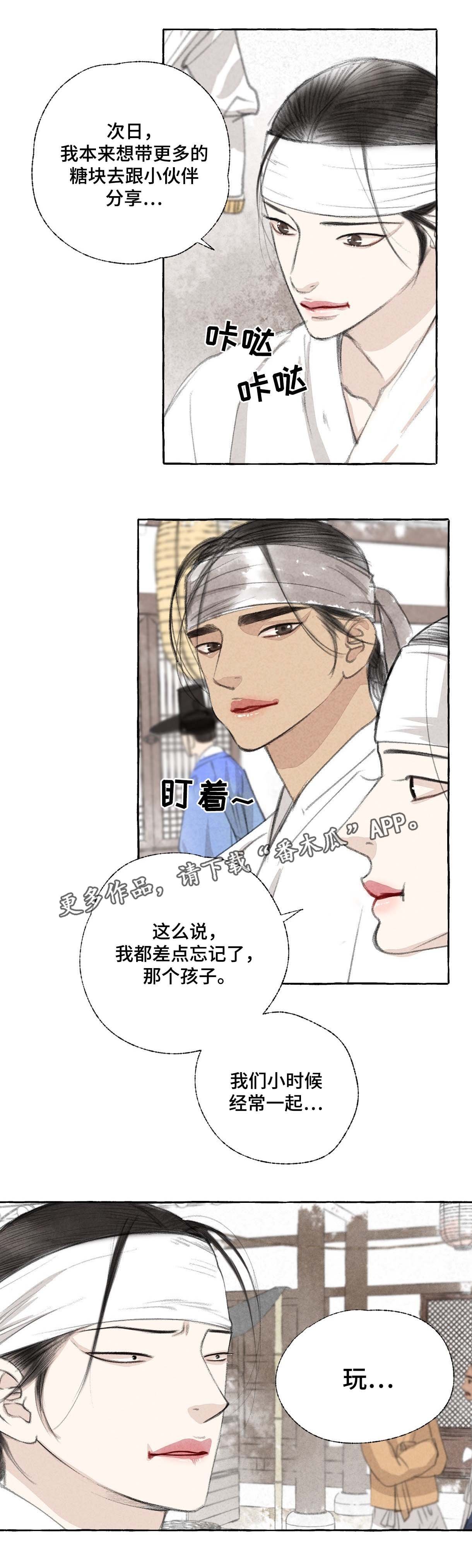 第28章：糖块