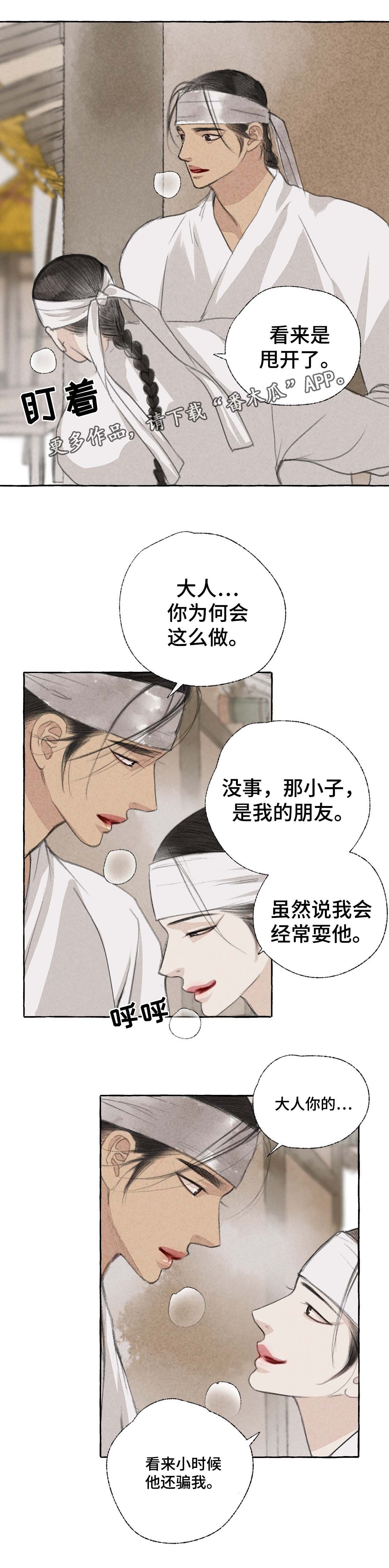 第29章：躲藏