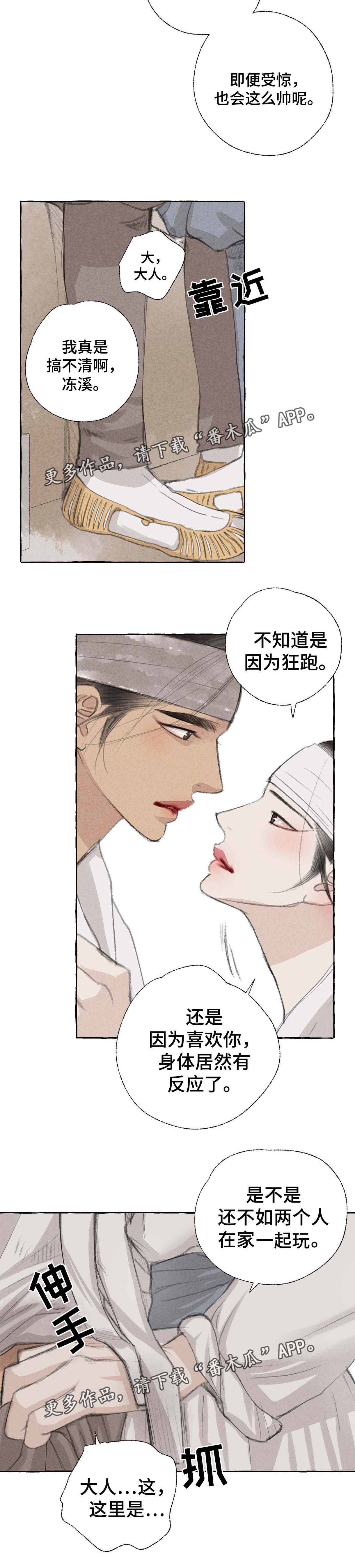 第29章：躲藏