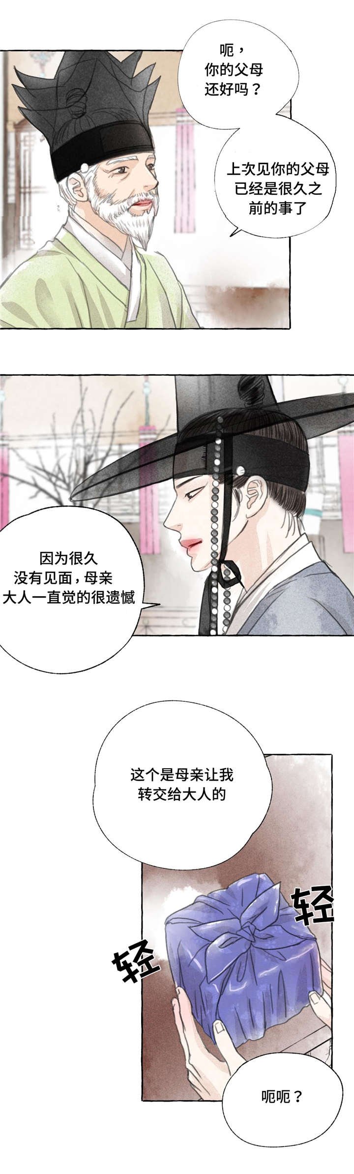 第3章：拜访