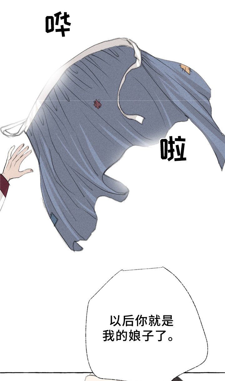 第31章：娘子?!