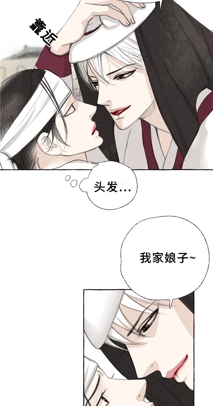 第31章：娘子?!