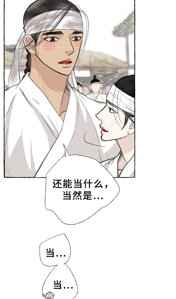 第31章：娘子?!
