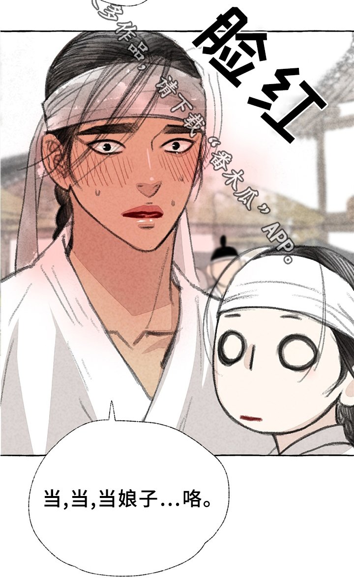 第31章：娘子?!