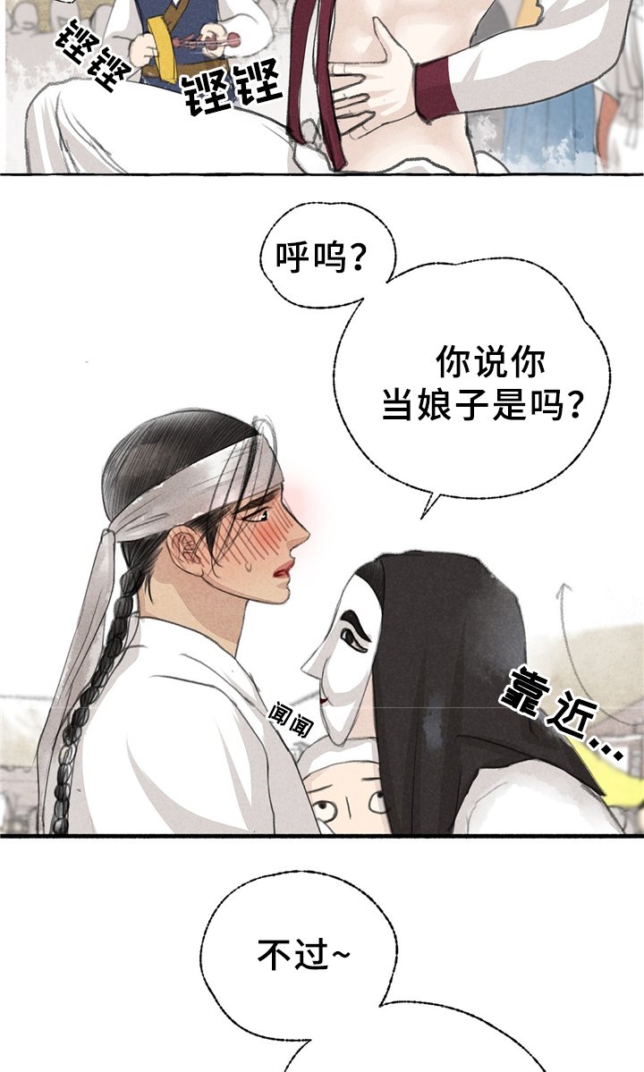 第31章：娘子?!
