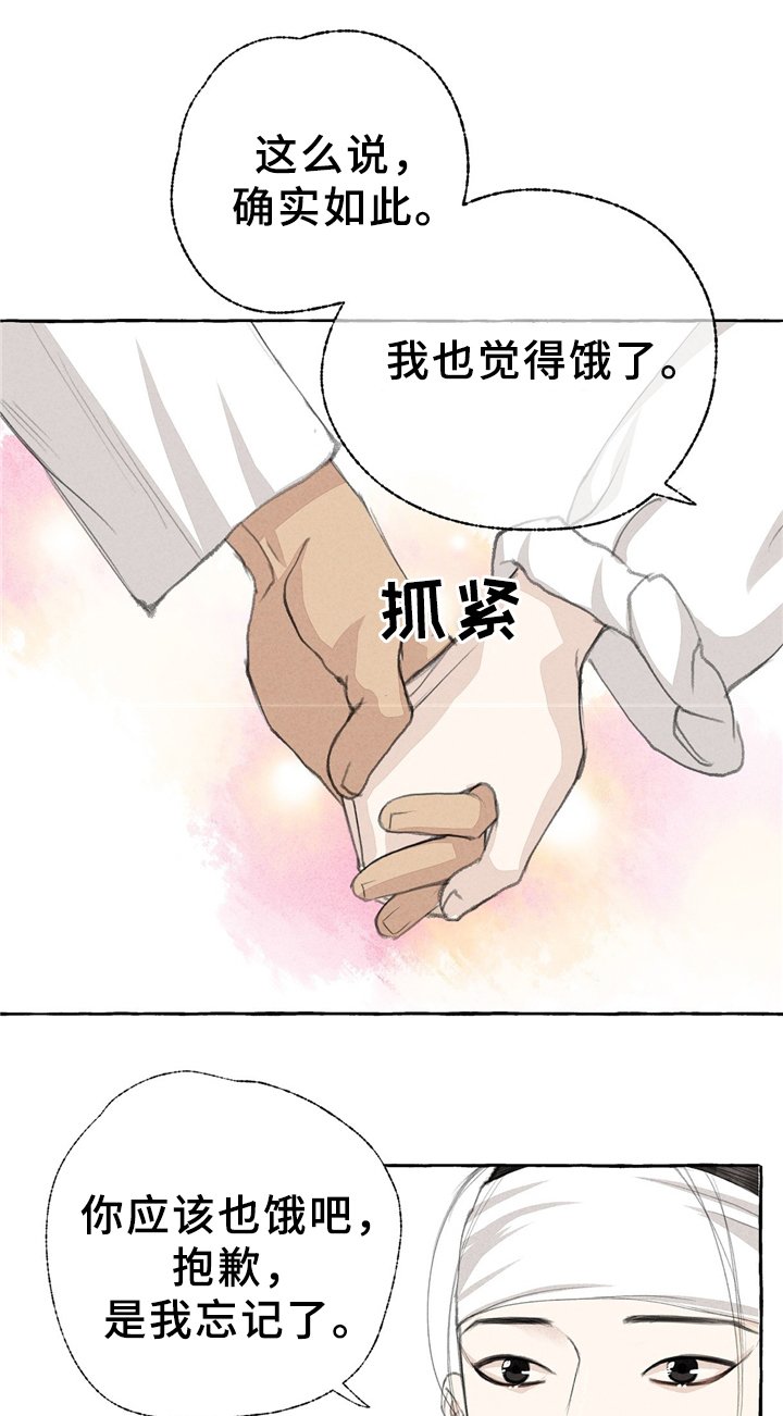 第31章：娘子?!