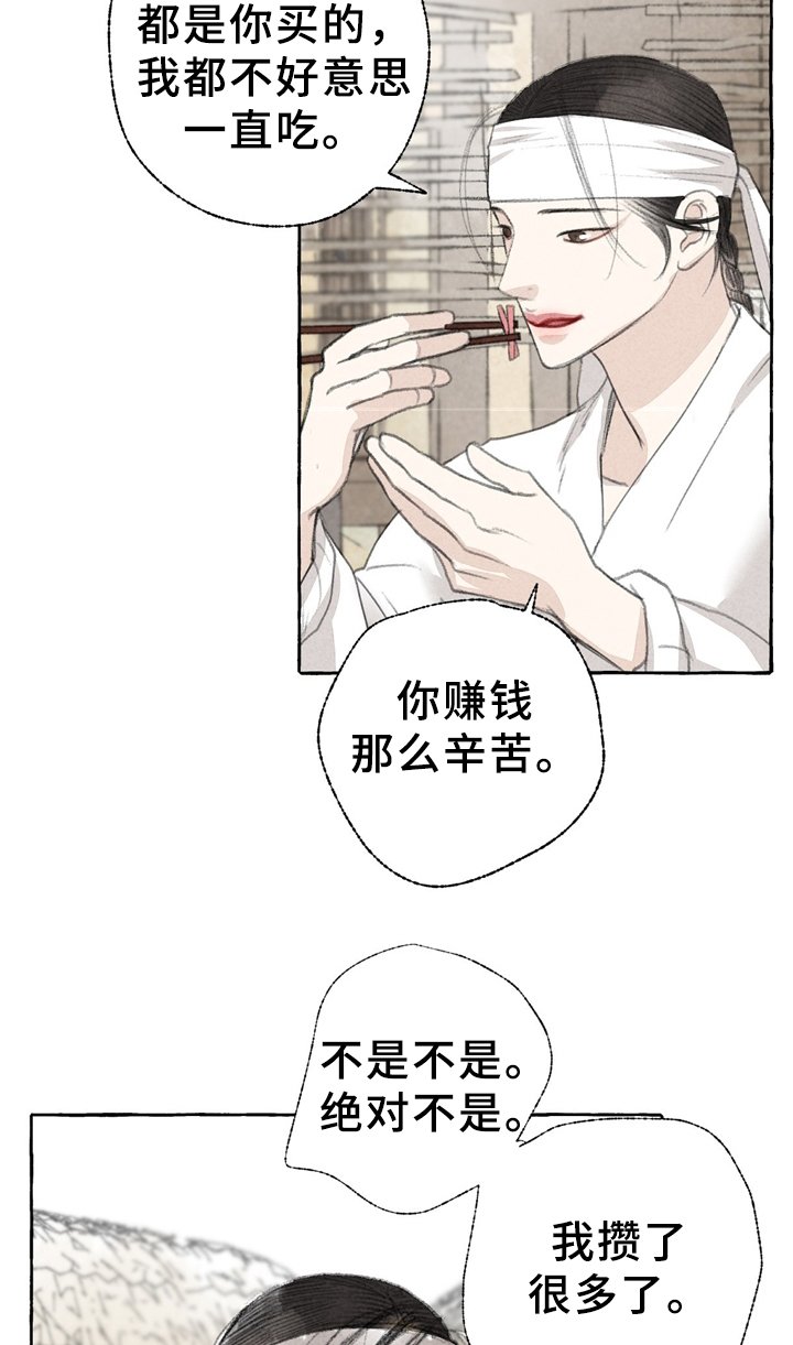 第32章：独白