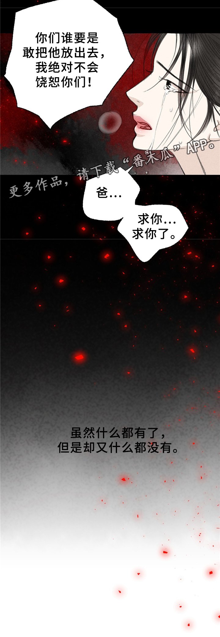 第32章：独白