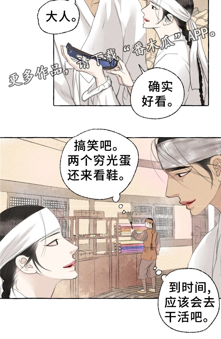 第33章：买鞋