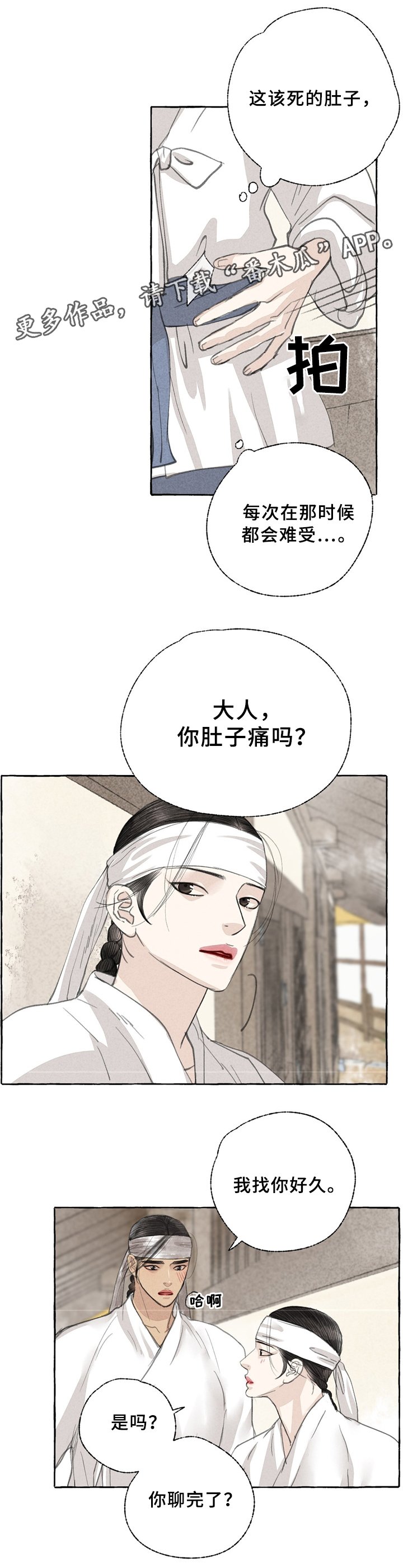第34章：嫉妒