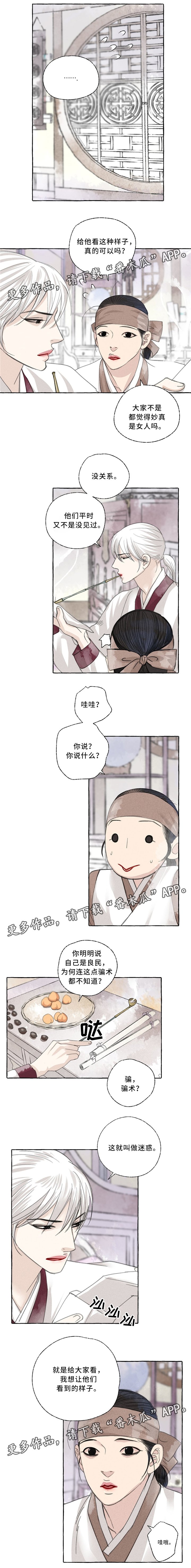 第36章：你的样子
