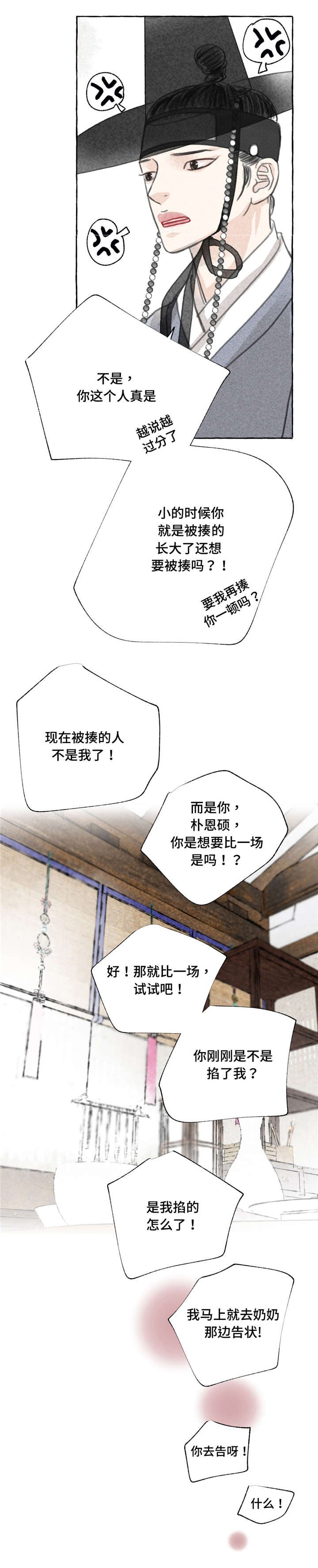第4章：见面