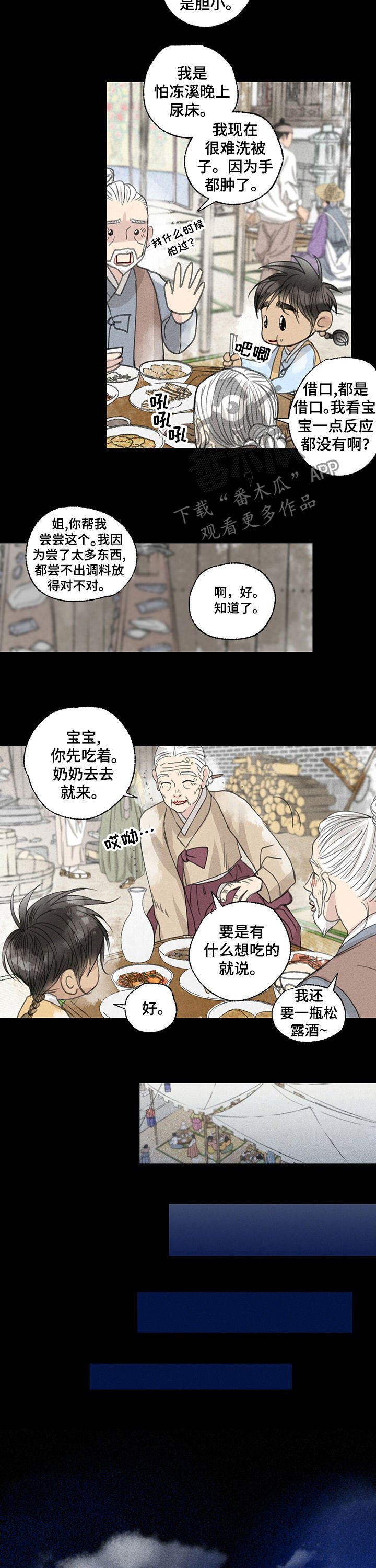 第43章：撒盐