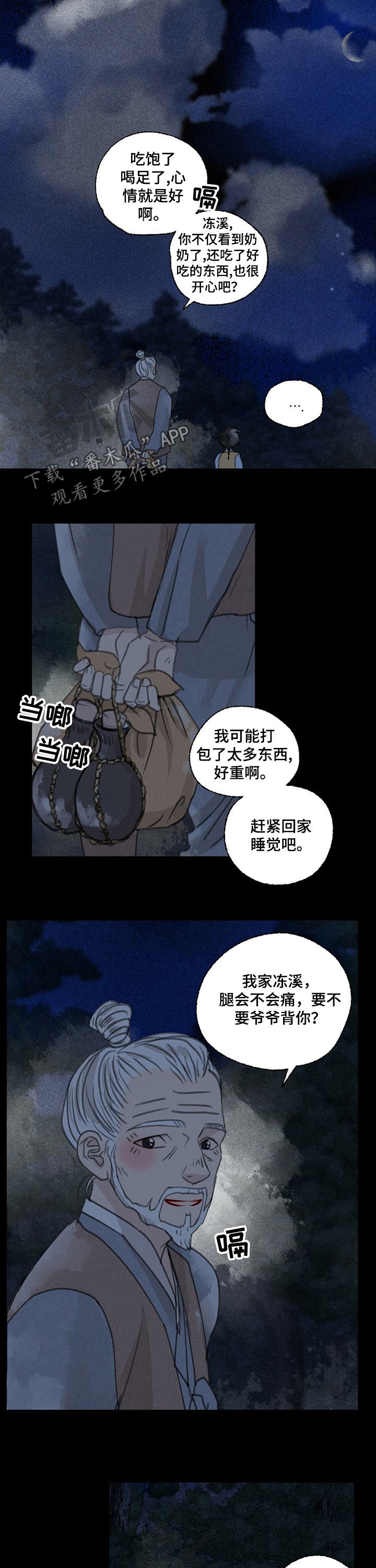 第43章：撒盐