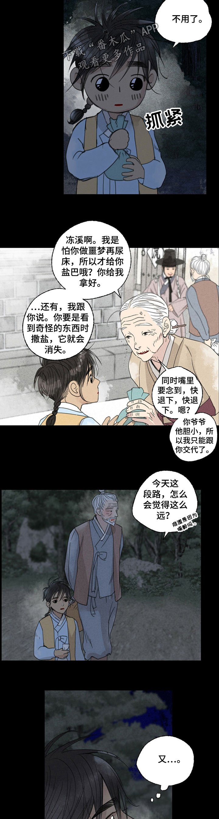 第43章：撒盐