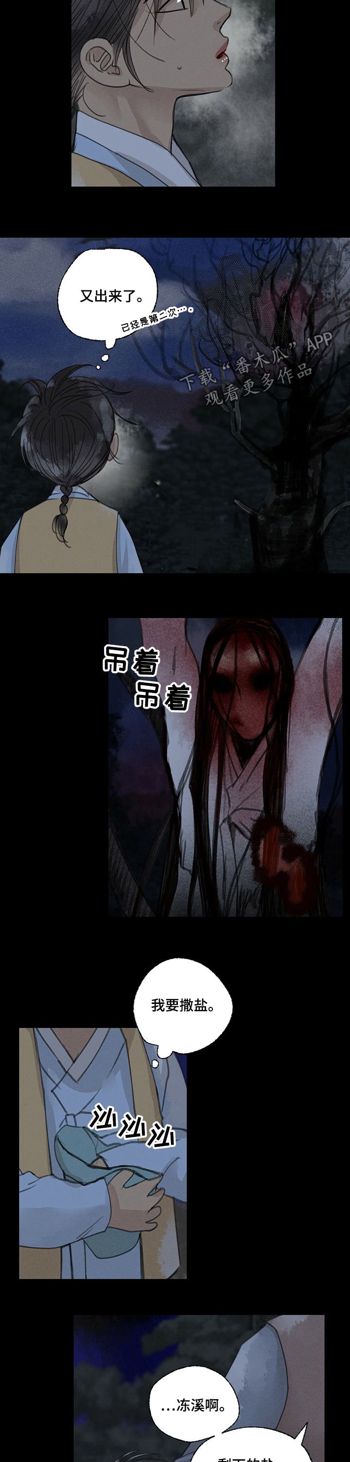 第43章：撒盐