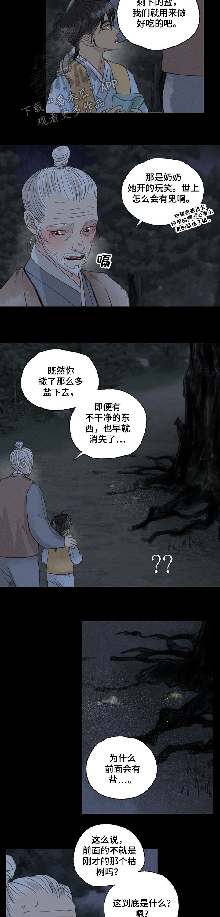 第43章：撒盐