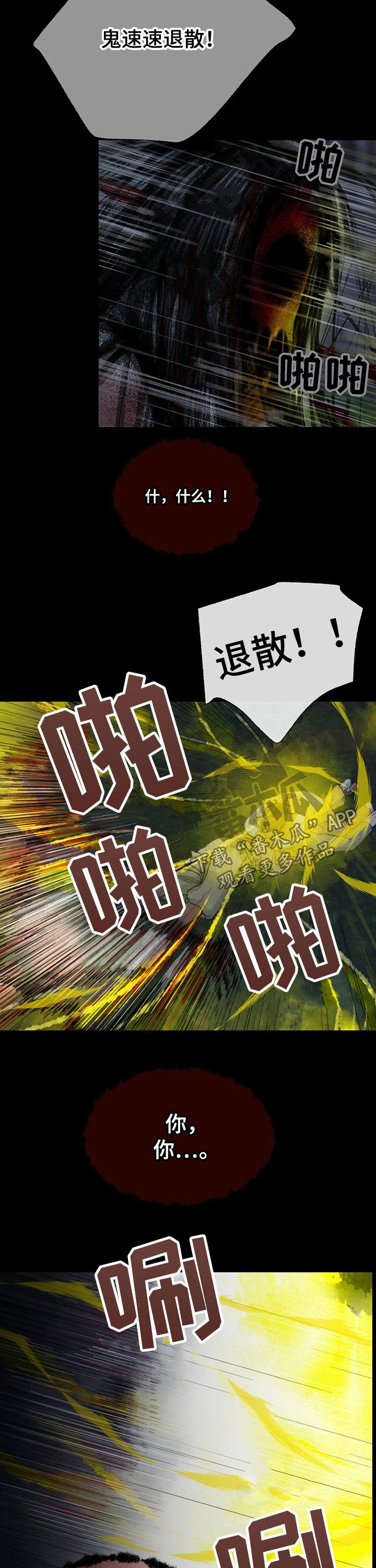 第45章：给我退散