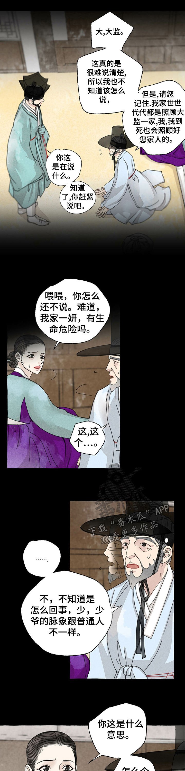第48章：阴人