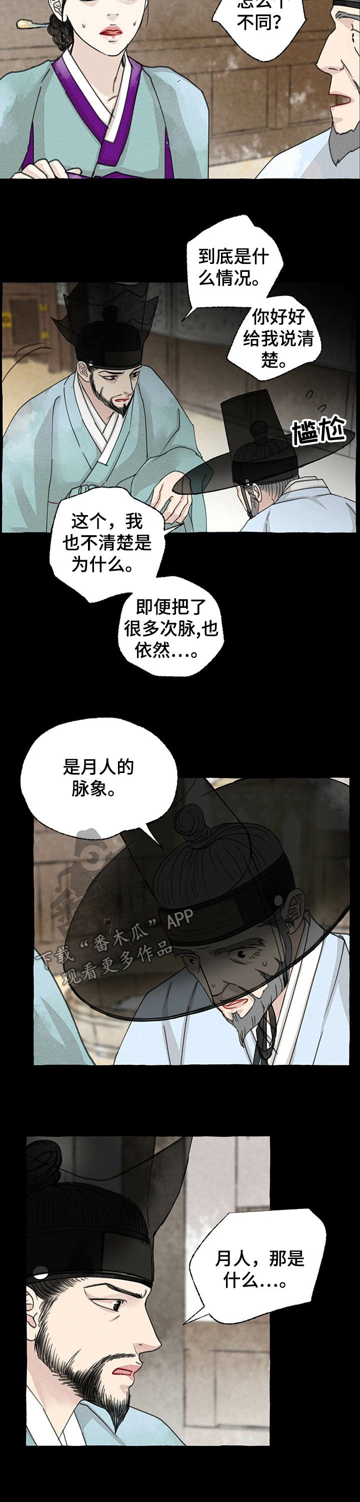 第48章：阴人