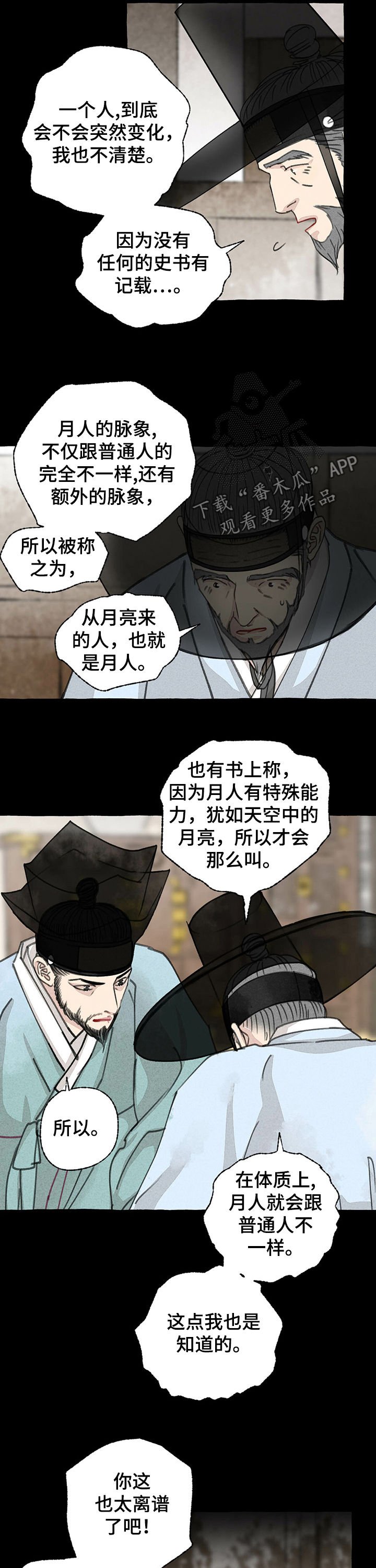 第48章：阴人