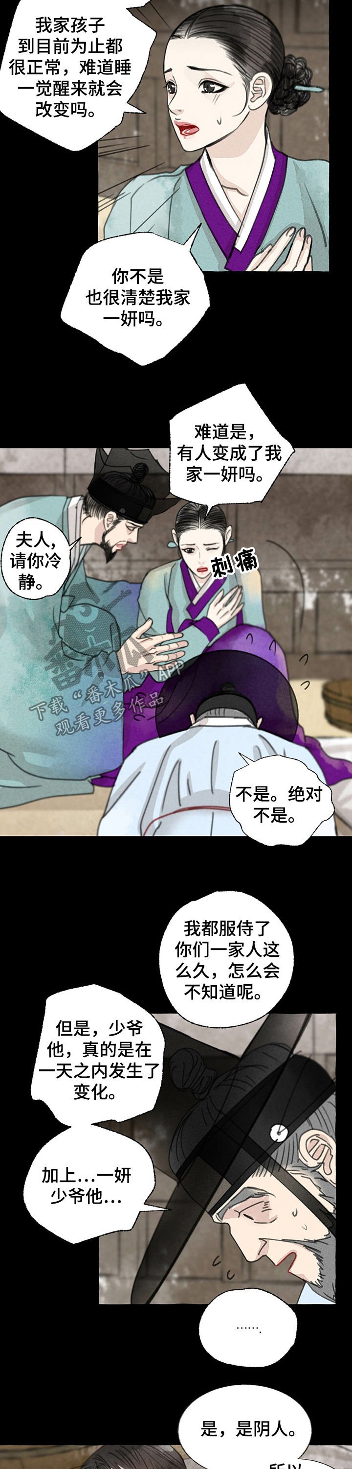第48章：阴人