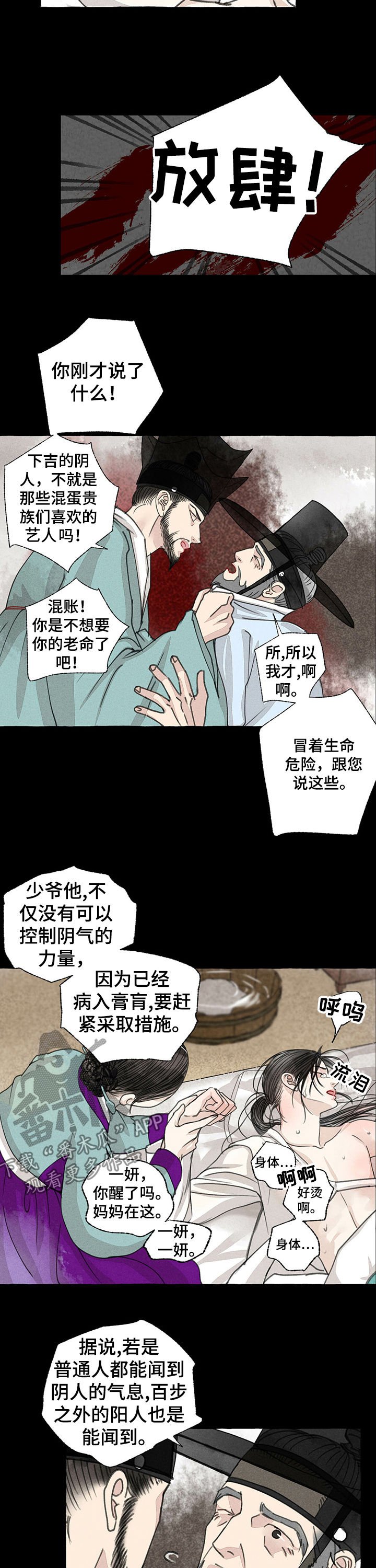 第49章：苏醒