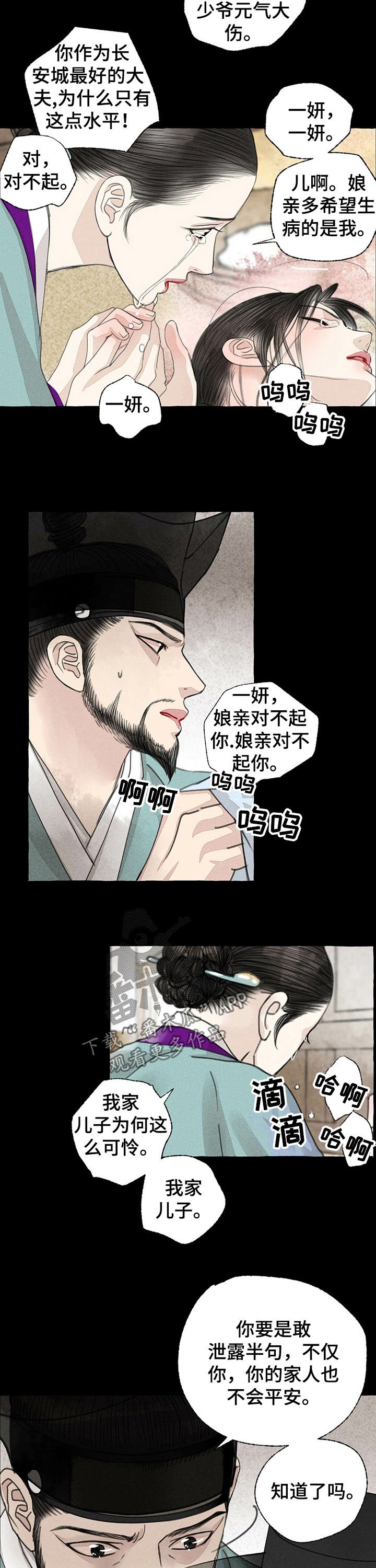 第49章：苏醒