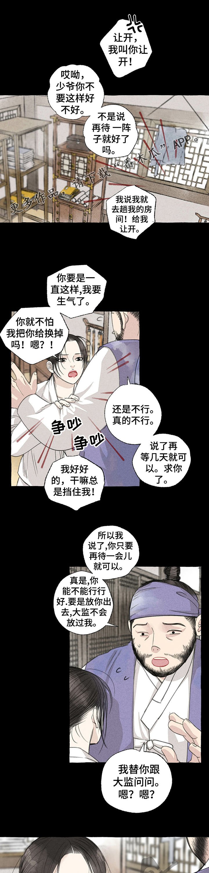 第50章：溜出去