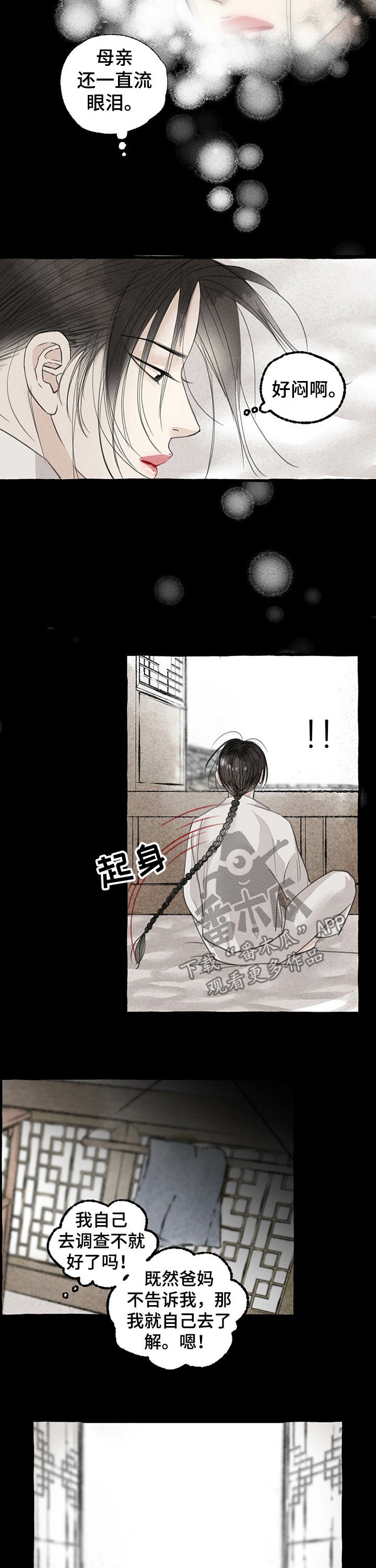 第50章：溜出去