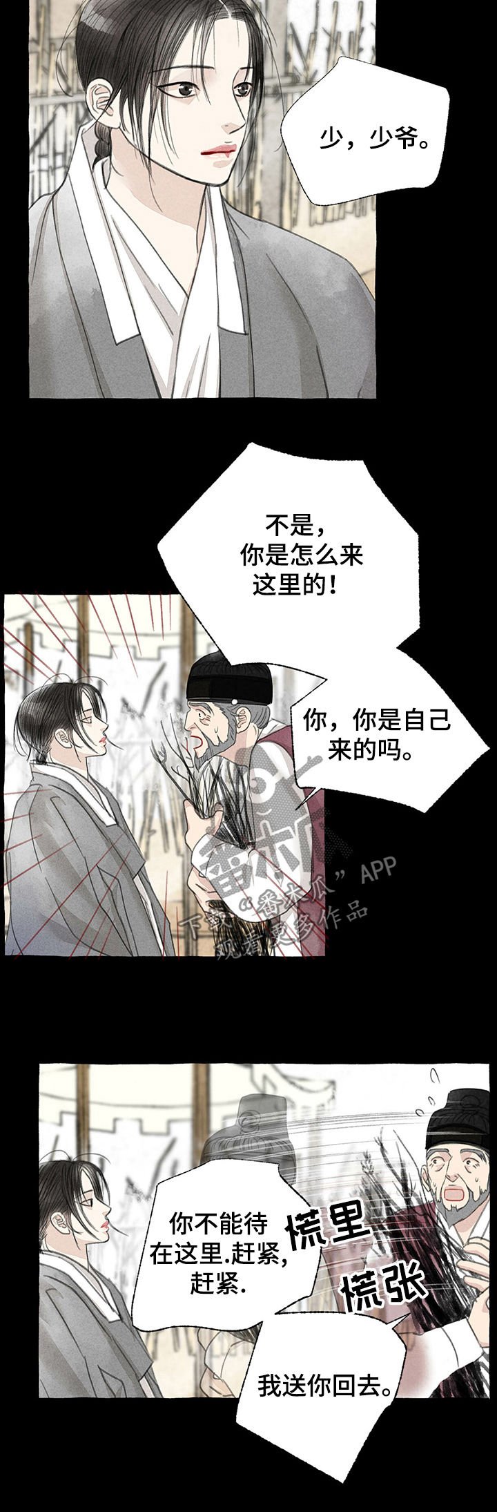 第50章：溜出去