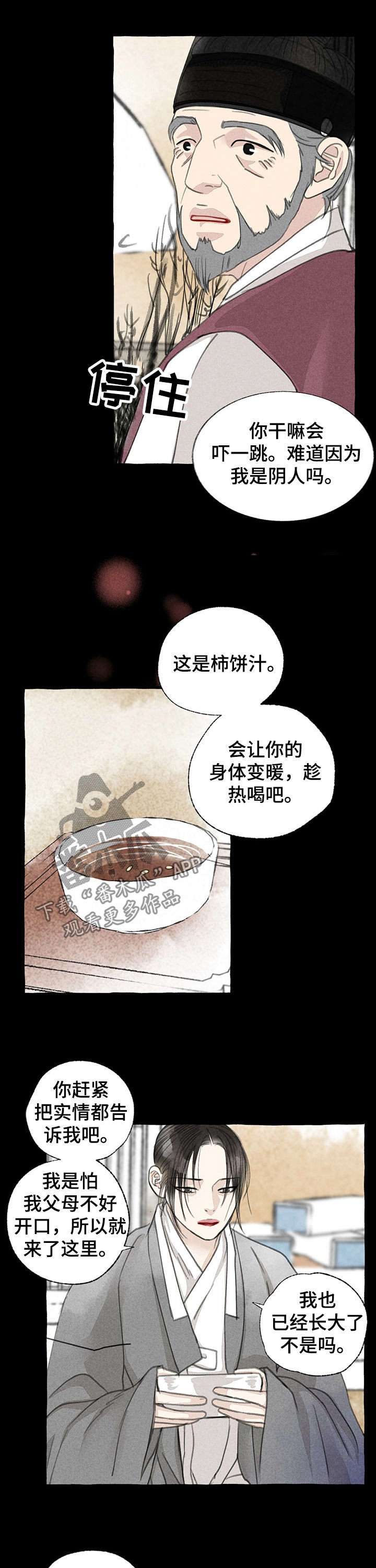 第50章：溜出去