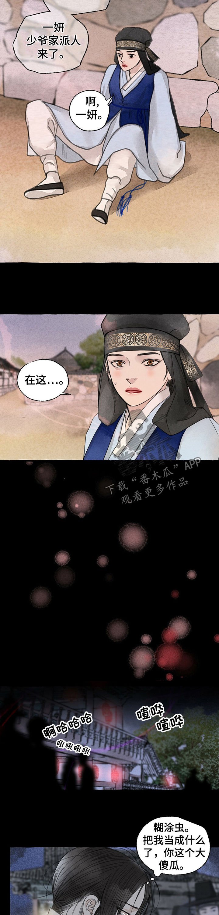 第52章：走错路