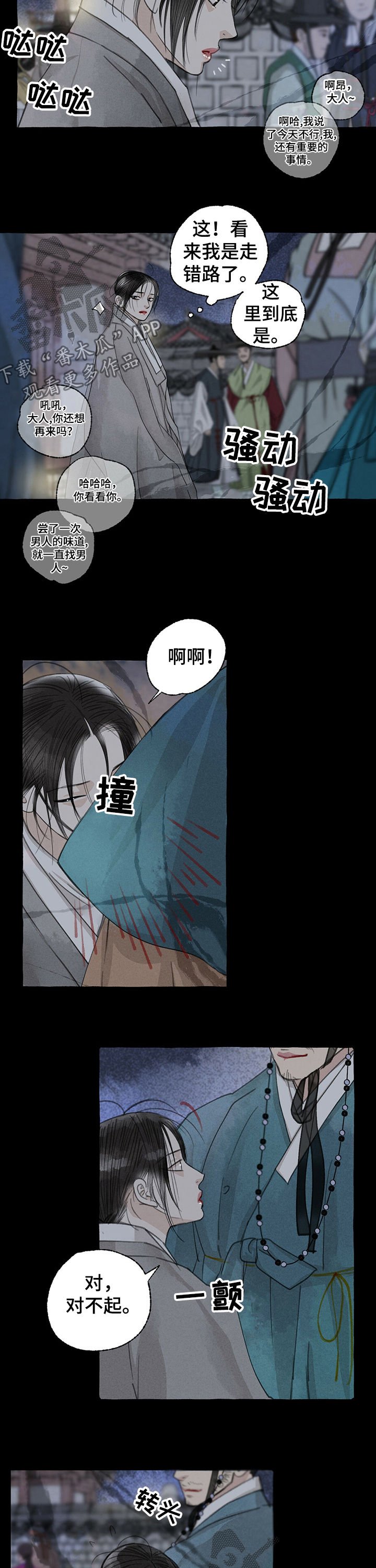 第52章：走错路