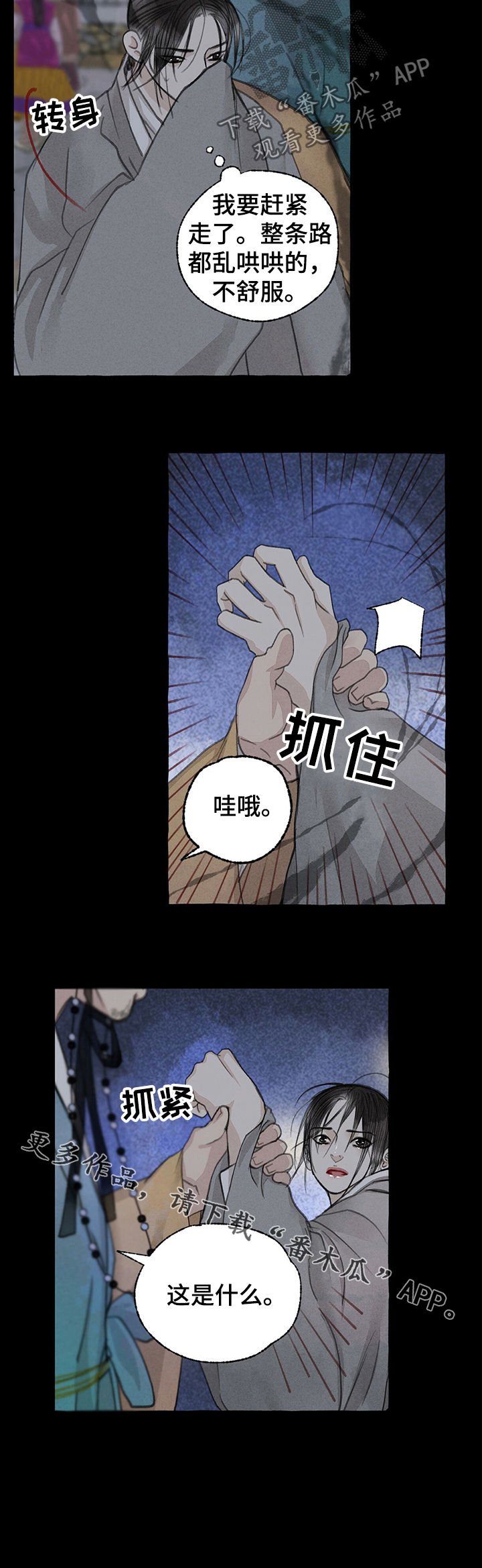 第52章：走错路