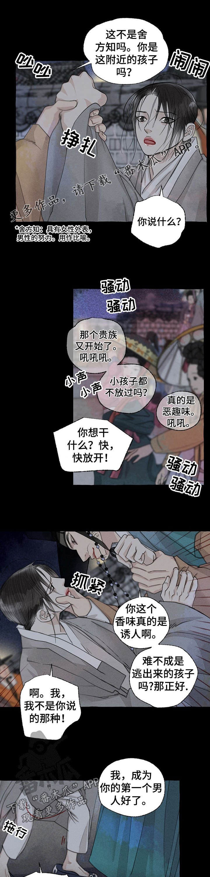 第53章：得救