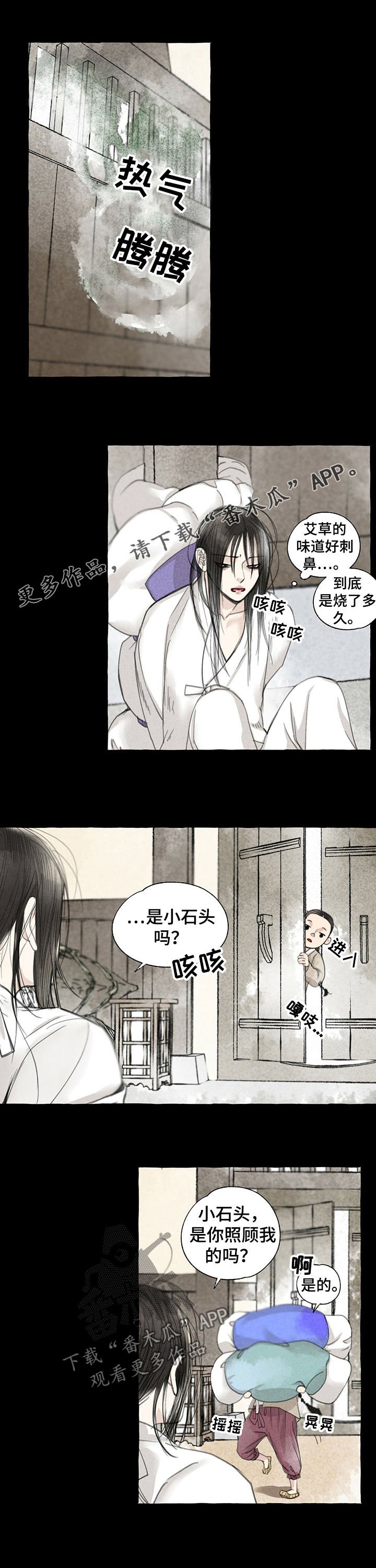 第54章：不是人