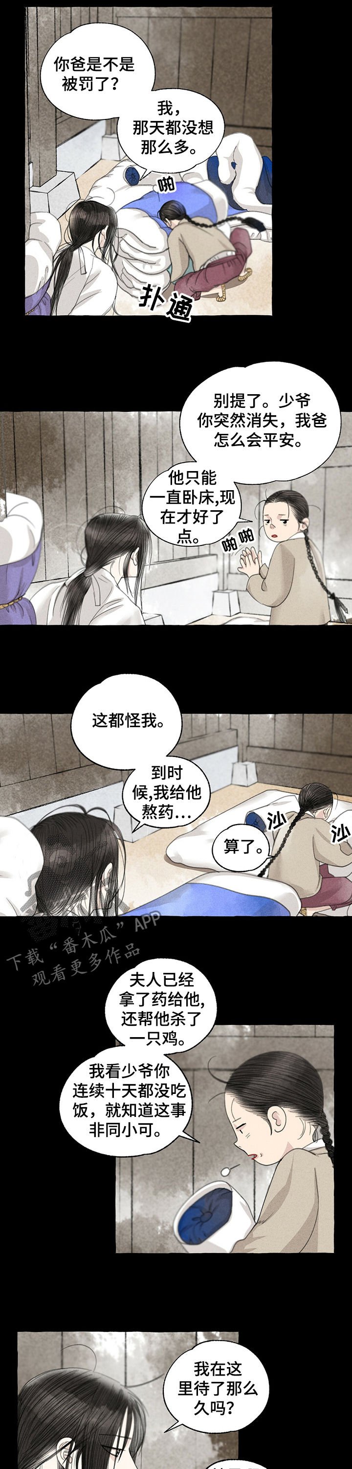 第54章：不是人