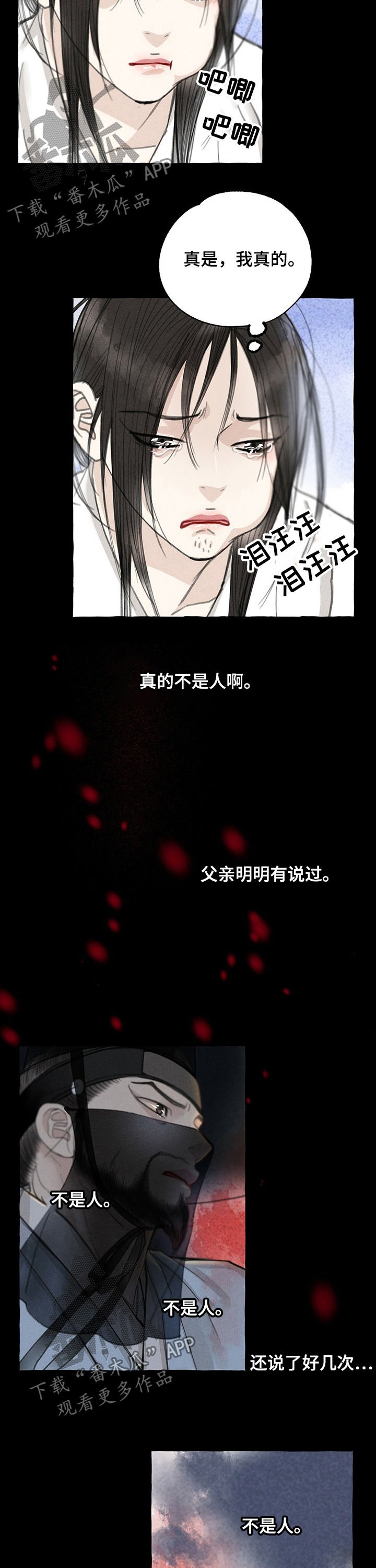 第54章：不是人
